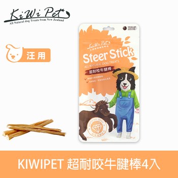 【狗狗】KiWiPet天然零食​ 風乾系列超耐咬牛腱棒4入