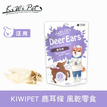 KiWiPet天然零食 鹿耳條 風乾零食 (原肉零食|狗零食)