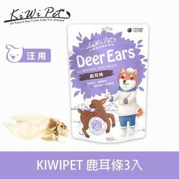 KiWiPet天然零食 鹿耳條 風乾零食 (原肉零食|狗零食)