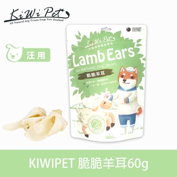 KiWiPet天然零食 脆脆羊耳 風乾零食 (原肉零食|狗零食)