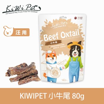KiWiPet天然零食 小牛尾 風乾零食 (原肉零食|狗零食)
