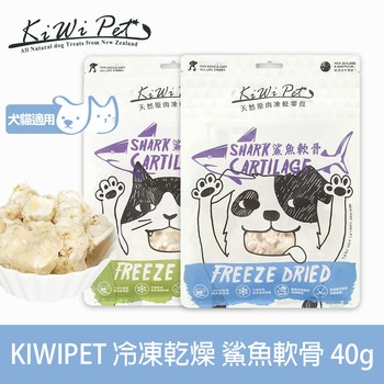 KiWiPet天然零食 鯊魚軟骨 凍乾零食 ( 原肉零食 | 寵物零食 )