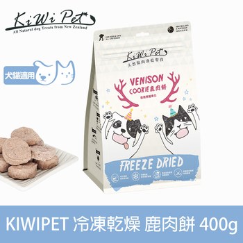 KiWiPet天然零食 鹿肉餅 分享包 ( 狗零食 | 貓零食 )