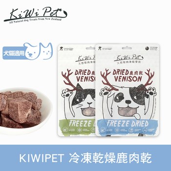 KiWiPet天然零食 鹿肉乾 凍乾零食 ( 原肉零食 | 寵物零食 )