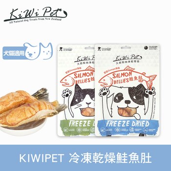 KiWiPet天然零食 鮭魚肚 凍乾零食 ( 原肉零食 | 寵物零食 )