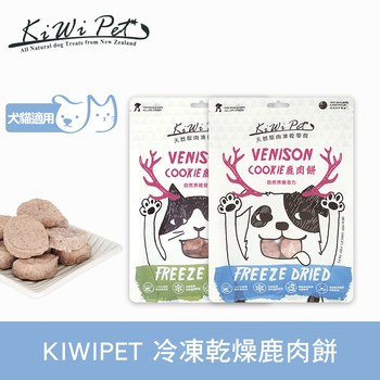 KiWiPet天然零食 鹿肉餅 凍乾零食 (原肉零食|寵物零食)