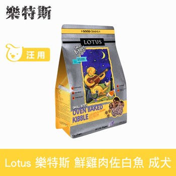Lotus樂特斯 鮮雞肉佐白魚 成犬 ( 狗飼料 | 犬糧 )