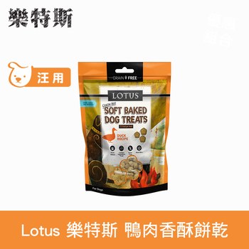 Lotus樂特斯 鴨肉口味 狗狗香酥蜂蜜餅乾 (狗零食|寵物零食)
