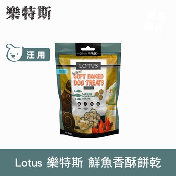 Lotus樂特斯 鮮魚口味 狗狗香酥蜂蜜餅乾 (狗零食|寵物零食)