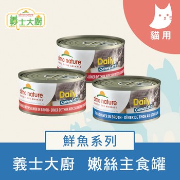 Almo義士大廚 鮮魚肉絲系列 貓咪主食罐 ( 貓罐頭 | 貓鮮食 )