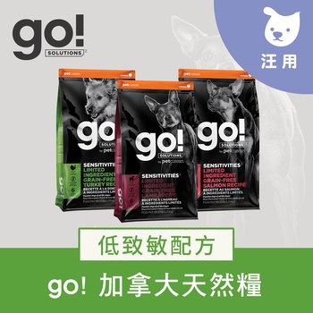 go! 低致敏系列 無穀狗糧 (狗飼料|犬糧)