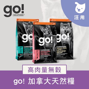 go! 高肉量系列 無穀狗糧 (狗飼料|犬糧)