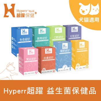 Hyperr超躍 狗貓全方位保健品 (營養品 | 益生菌 )