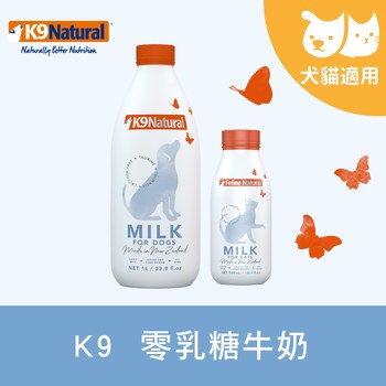 K9 零乳糖牛奶 (鮮乳|寵物專用)