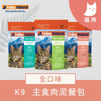 K9 全口味 貓咪無穀主食肉泥餐包 ( 貓餐包 | 濕食 )