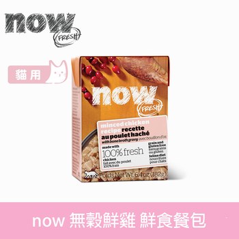 now 無穀鮮雞 嫩絲系列 貓咪真鮮利樂餐包 (貓罐|主食罐)