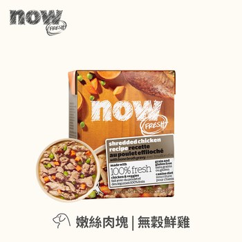 now 無穀鮮雞 嫩絲系列 狗狗真鮮利樂餐包 (狗罐|主食罐)