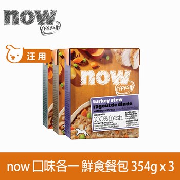 now 全口味 狗狗真鮮利樂餐包 (狗罐|主食罐)