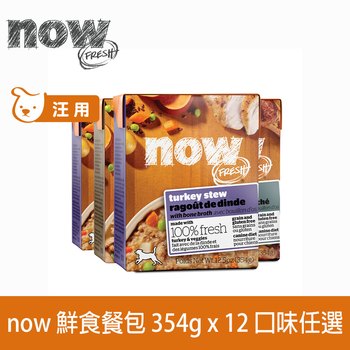 【任選】now 354克 12件組 狗狗真鮮利樂餐包 (狗罐|主食罐)
