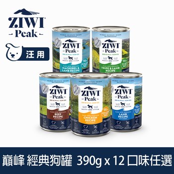 【任選】ZIWI巔峰 390克 12件組 經典狗主食罐 (狗罐|罐頭)