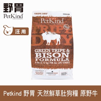 PetKind野胃 原野牛 天然鮮草肚狗糧 (狗飼料|無榖)