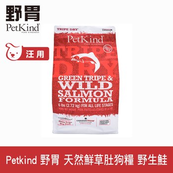 PetKind野胃 鮭魚 天然鮮草肚狗糧 (狗飼料|無榖)