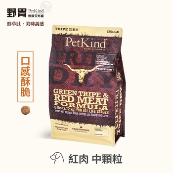 PetKind野胃 紅肉 天然鮮草肚狗糧 (狗飼料|無榖)