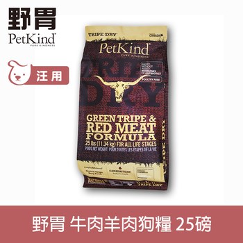 PetKind野胃 紅肉 天然鮮草肚狗糧 (狗飼料|無榖)