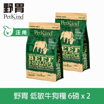 PetKind野胃 低敏牛(小顆粒) 天然鮮草肚狗糧 (狗飼料|無榖)