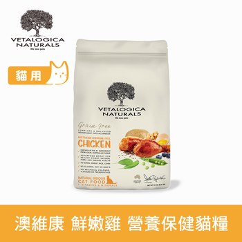 Vetalogica澳維康 鮮嫩雞 營養保健天然貓糧 (貓飼料|無穀)