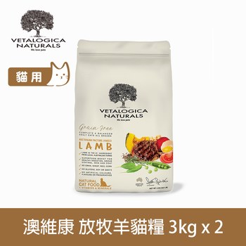 Vetalogica澳維康 活力放牧羊 營養保健天然貓糧 (貓飼料|無穀)