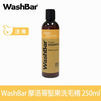 【加購】WashBar 精油洗毛劑系列 摩洛哥堅果洗毛精