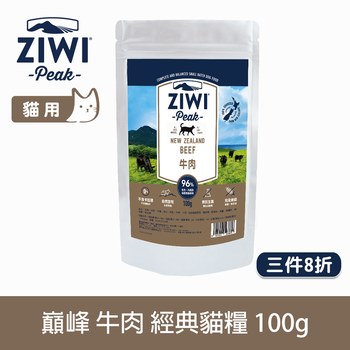 【3件8折】ZIWI巔峰 經典貓糧90克/100克 (貓飼料|生食肉片)