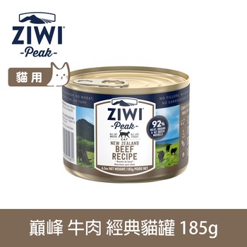 ZIWI巔峰 牛肉185克 經典貓主食罐 (貓罐|罐頭)