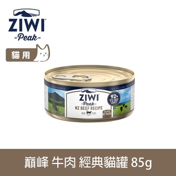ZIWI巔峰 牛肉85克 經典貓主食罐 ( 貓罐 | 罐頭 )