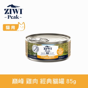 ZIWI巔峰 雞肉85克 經典貓主食罐 (貓罐|罐頭)