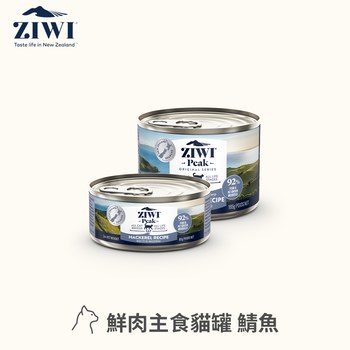 ZIWI巔峰 鯖魚185克 經典貓主食罐 (貓罐|罐頭)