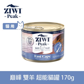 ZIWI巔峰 雙羊170克 超能貓主食罐 (貓罐|罐頭)