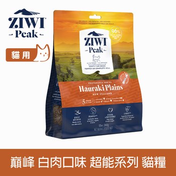 ZIWI巔峰 白肉 超能系列 貓糧 (貓飼料|生食肉片)