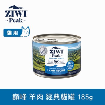 ZIWI巔峰 羊肉185克 經典貓主食罐 (貓罐|罐頭)