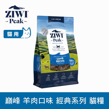 ZIWI巔峰 羊肉 經典系列 貓糧 (貓飼料|生食肉片)