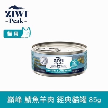 ZIWI巔峰 鯖魚羊肉85克 經典貓主食罐 (貓罐|罐頭)