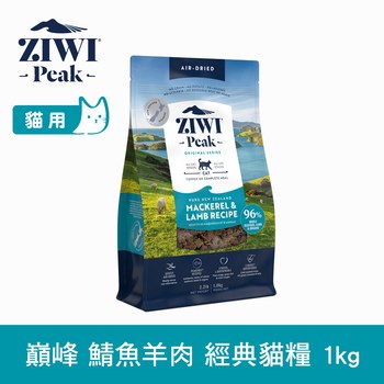 ZIWI巔峰 經典鮮肉貓糧 1公斤 (貓飼料|生食肉片)