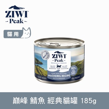 ZIWI巔峰 鯖魚185克 經典貓主食罐 (貓罐|罐頭)