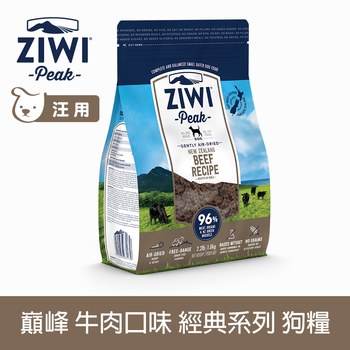ZIWI巔峰 牛肉 風乾零食 (狗零食|訓練零食)