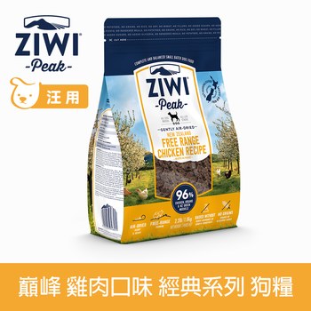 ZIWI巔峰 雞肉 風乾零食 (狗零食|訓練零食)