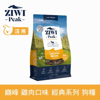 ZIWI巔峰 雞肉 經典系列 狗糧 (狗飼料|生食肉片)