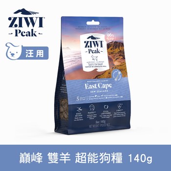 【狗狗】ZIWI巔峰 超能系列肉糧 140克雙羊