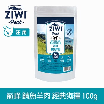 ZIWI巔峰 鯖魚羊肉 風乾零食 (狗零食|訓練零食)