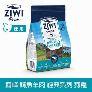 ZIWI巔峰 鯖魚羊肉 風乾零食 (狗零食|訓練零食)